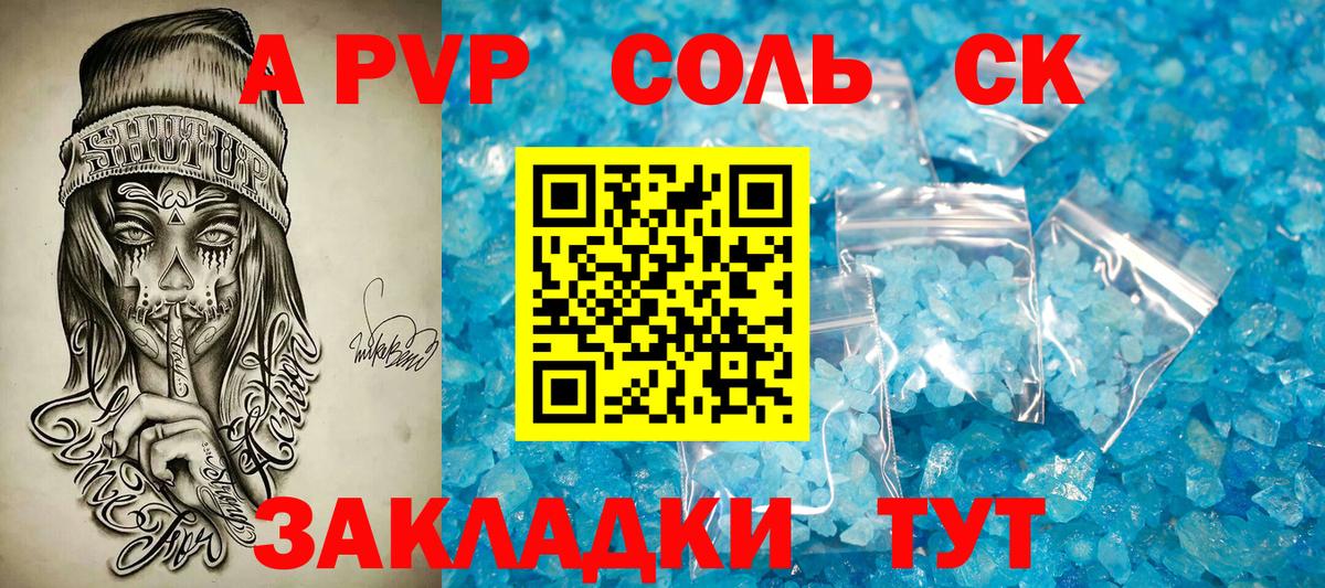 Alpha-PVP крисы CK Чусовой