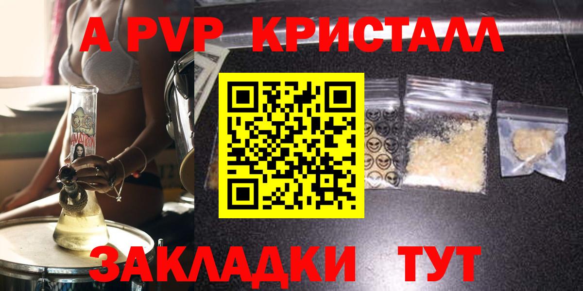 A-PVP СК  APVP Соль  A-PVP крисы CK  сколько стоит  Чусовой  Вход с VPN 