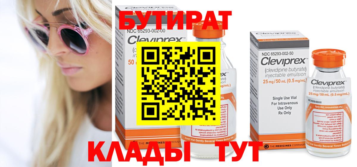 БУТИРАТ 1.4BDO Чусовой