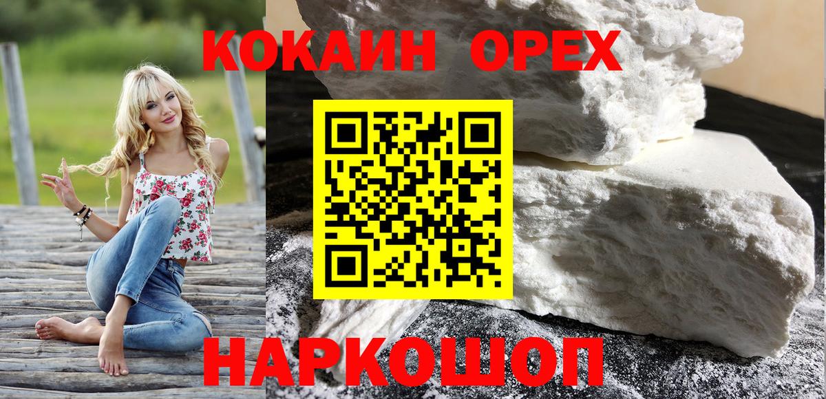 Cocaine Колумбийский  Вход с VPN  Чусовой  Cocaine  КОКАИН 99% 