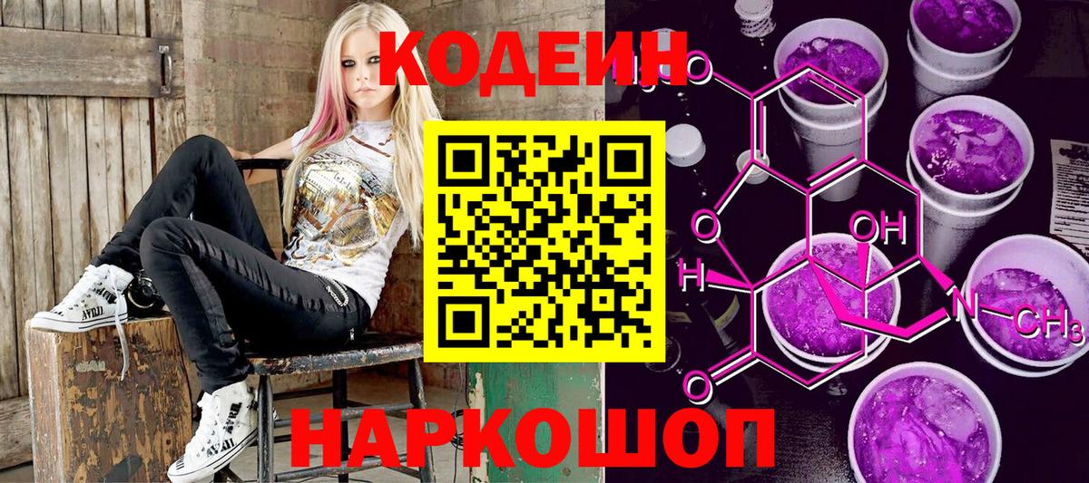 Чусовой  Кодеин Purple Drank  Codein Purple Drank  Вход с VPN 