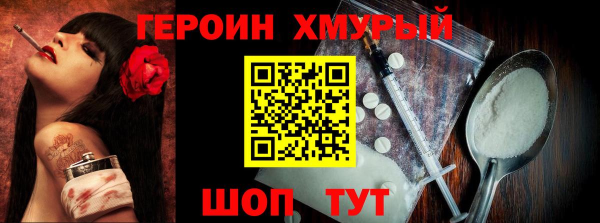 Героин герыч Чусовой