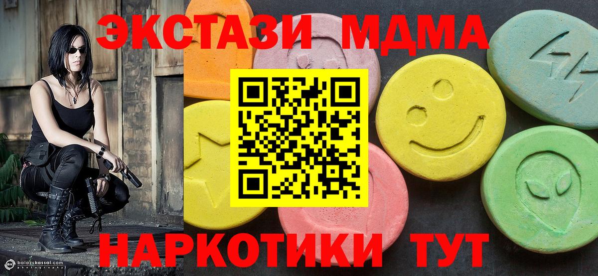 МДМА crystal  Вход с VPN  MDMA crystal  Чусовой 